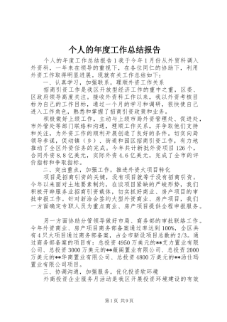 2024年个人的年度工作总结报告