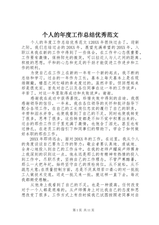2024年个人的年度工作总结优秀范文