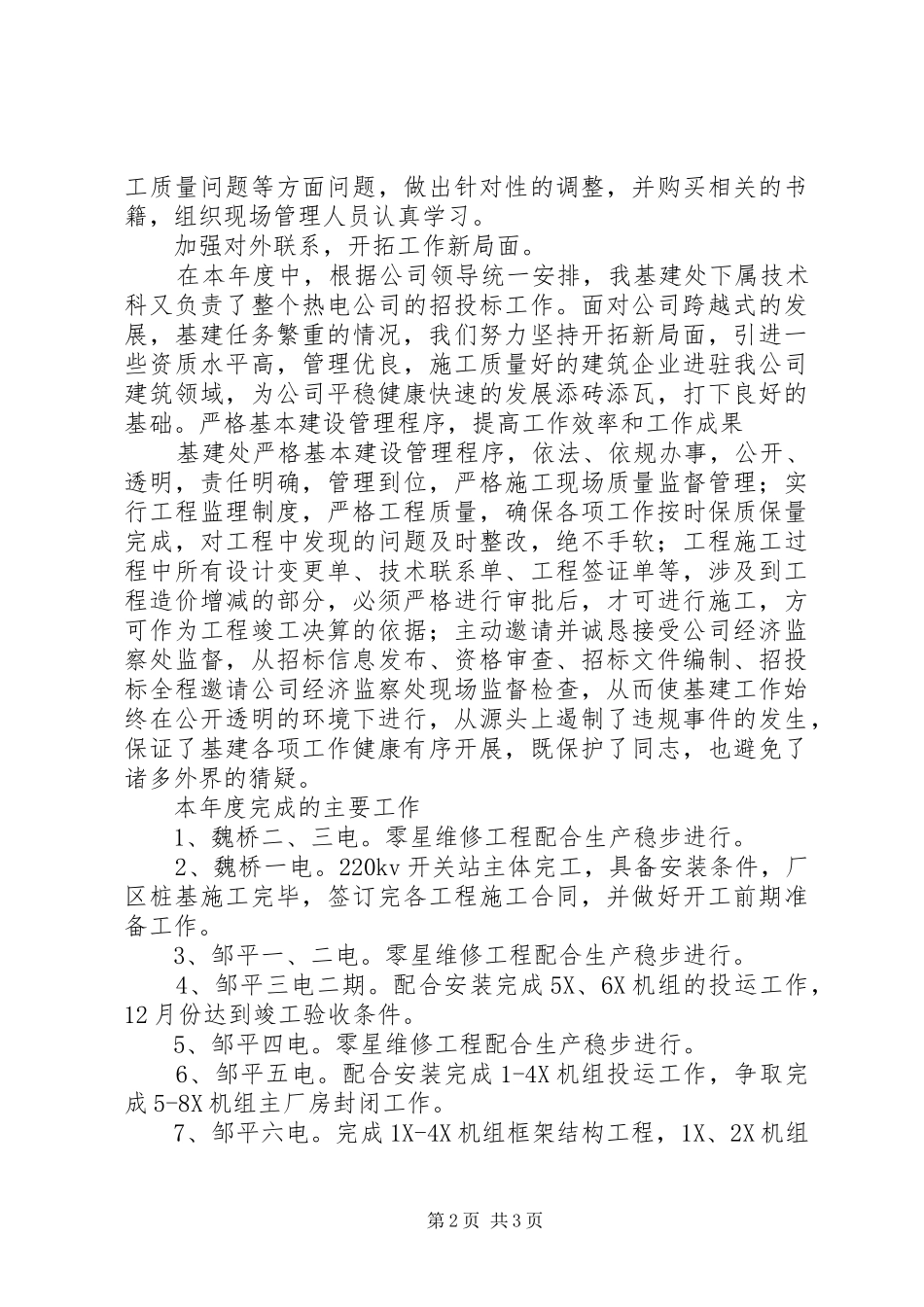 2024年个人的年终工作述职报告_第2页