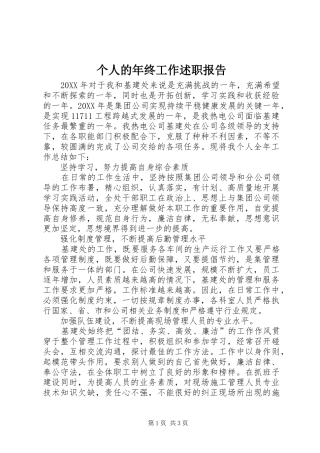 2024年个人的年终工作述职报告