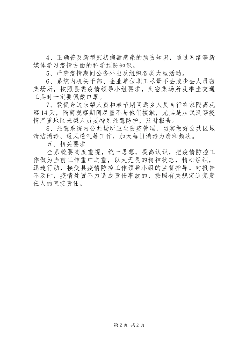 2024年供销社疫情防控工作方案_第2页