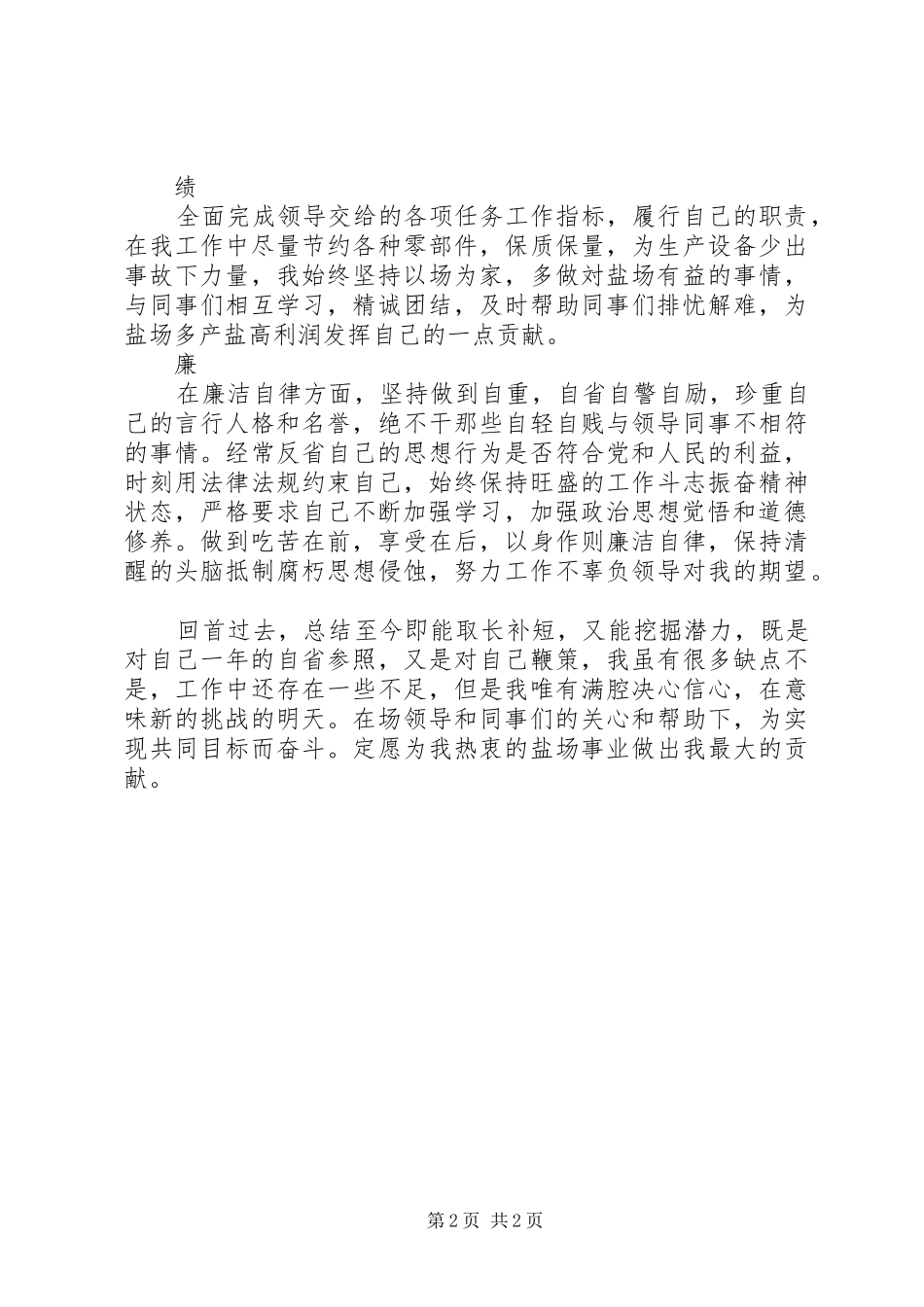 2024年个人的年终考核述职报告_第2页