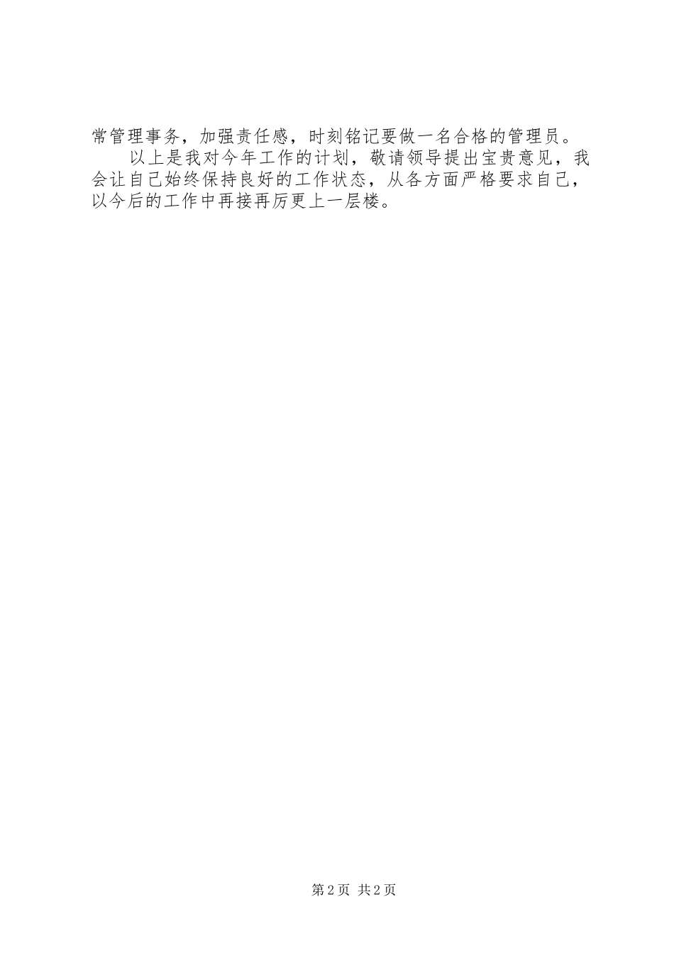 2024年个人的年终述职报告_第2页