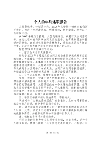 2024年个人的年终述职报告