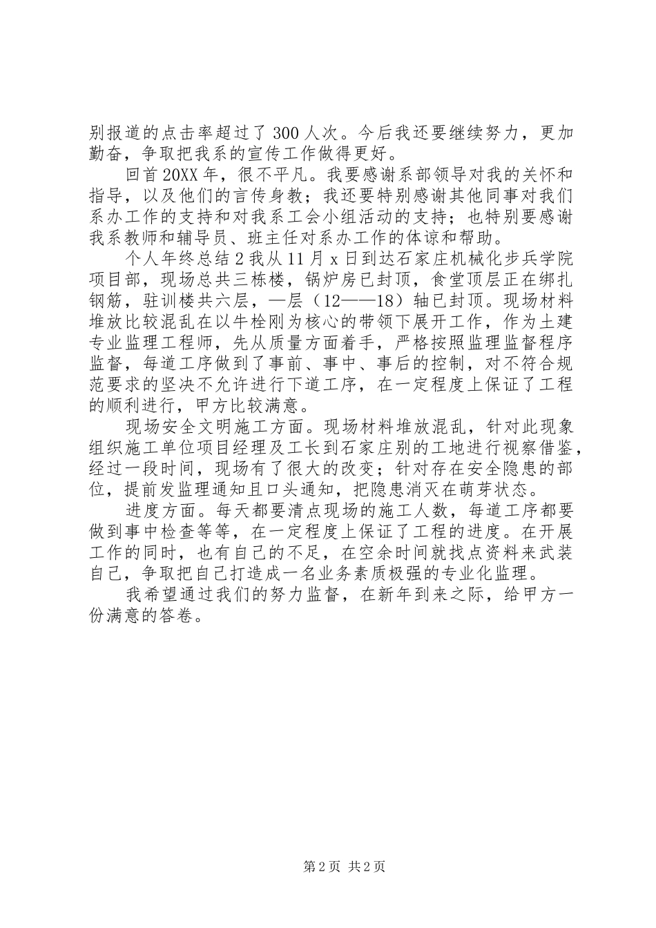 2024年个人的年终总结范文_第2页