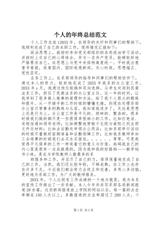 2024年个人的年终总结范文