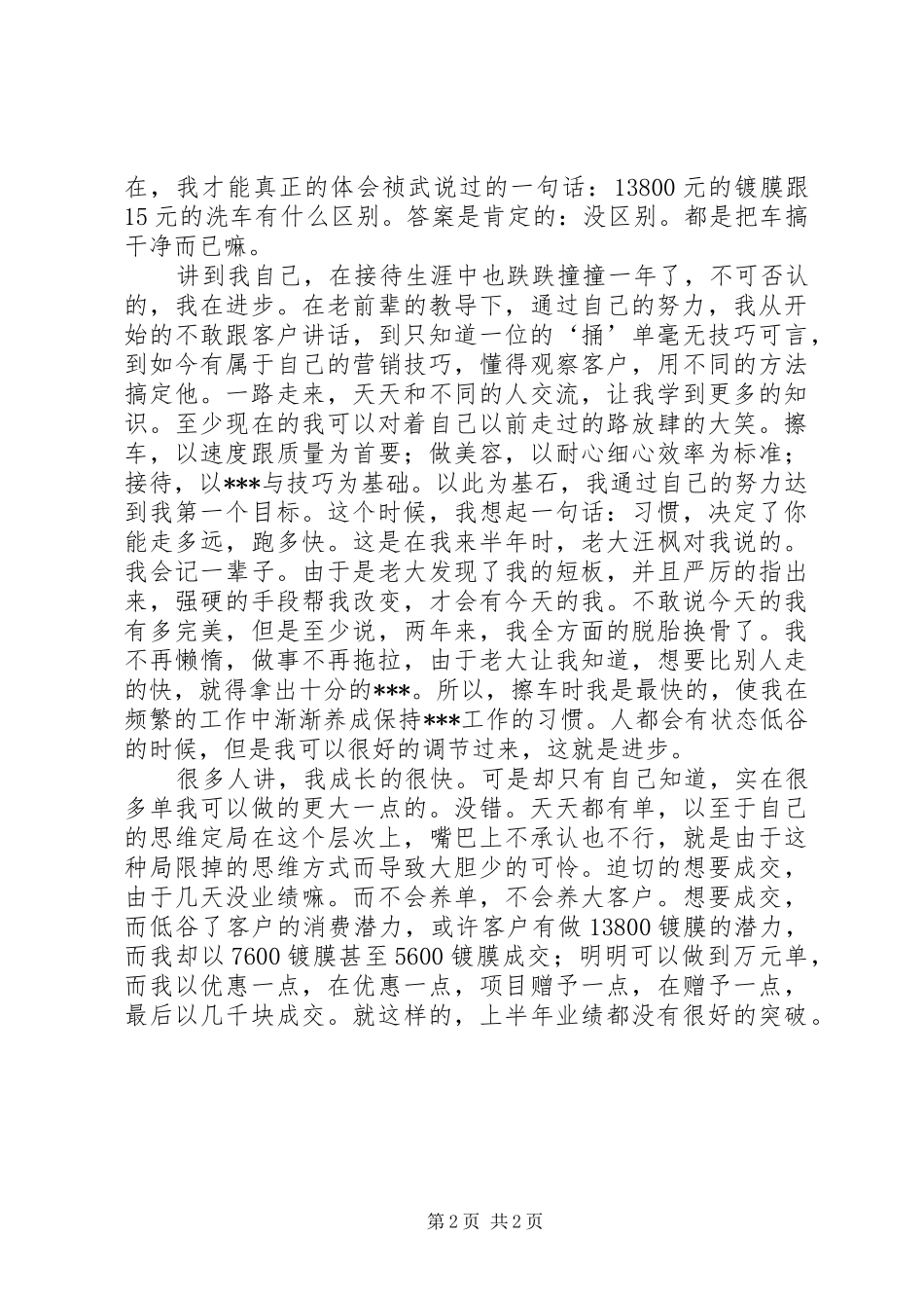 2024年个人的年终总结及来年计划_第2页
