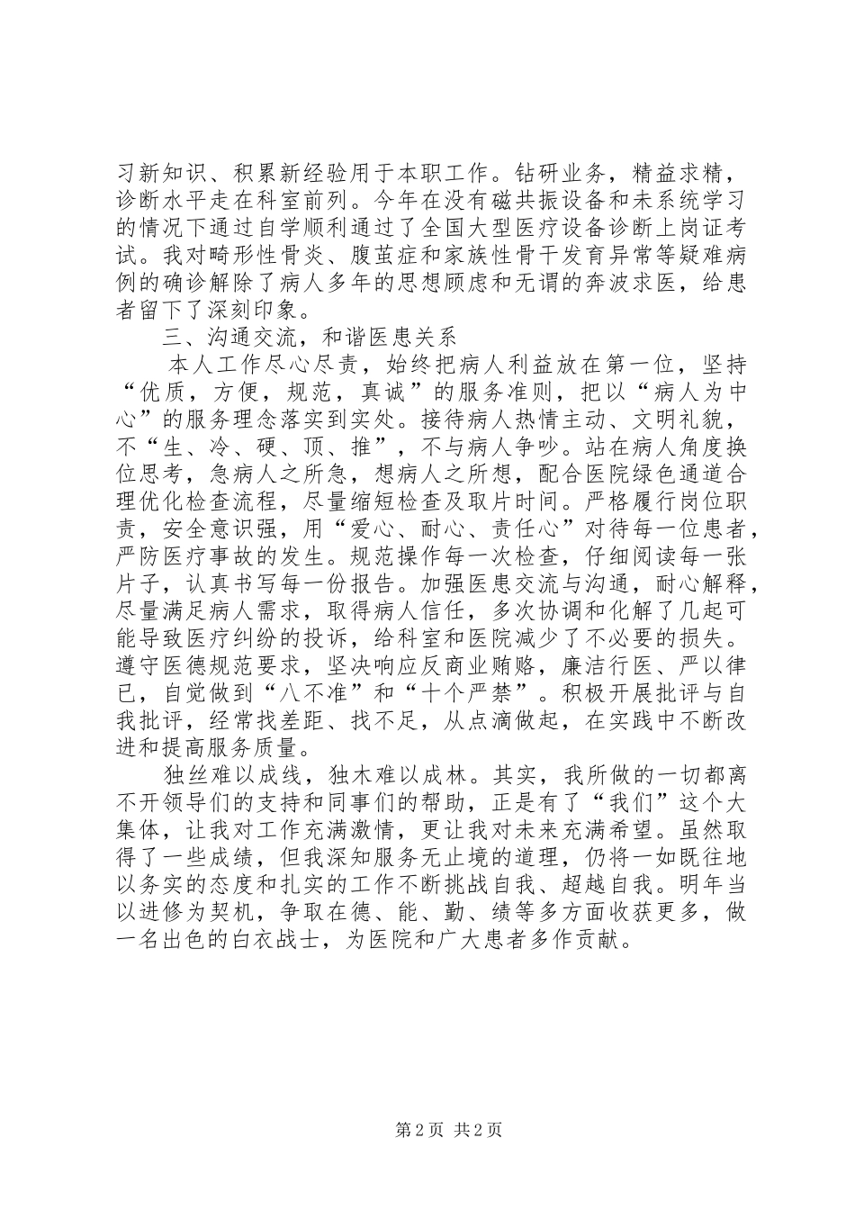 2024年个人的述职报告_第2页