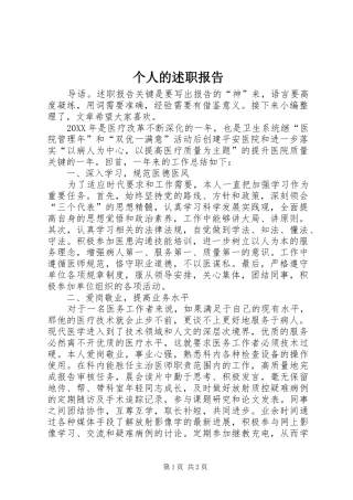 2024年个人的述职报告