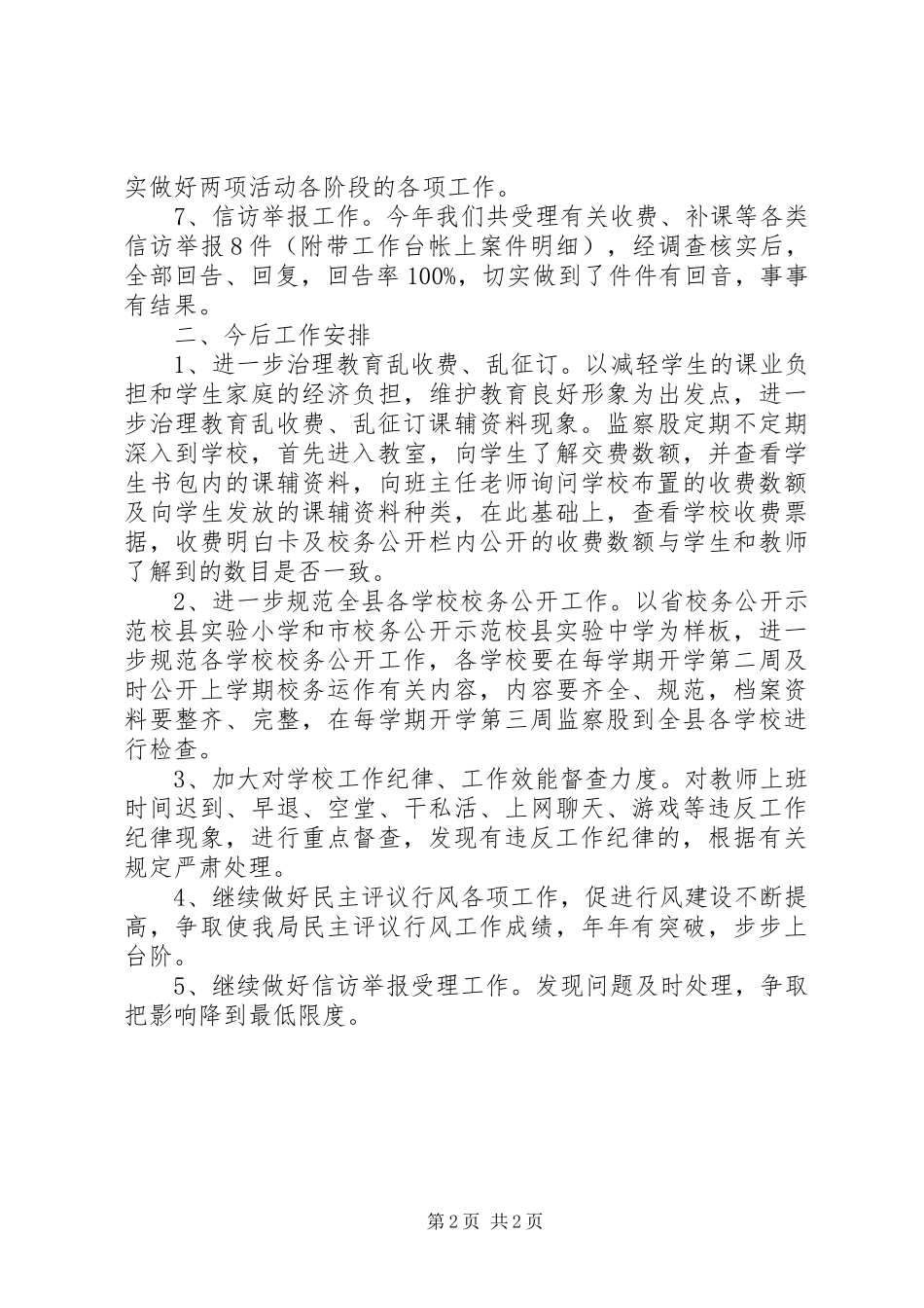 2024年个人的述职报告范文_第2页