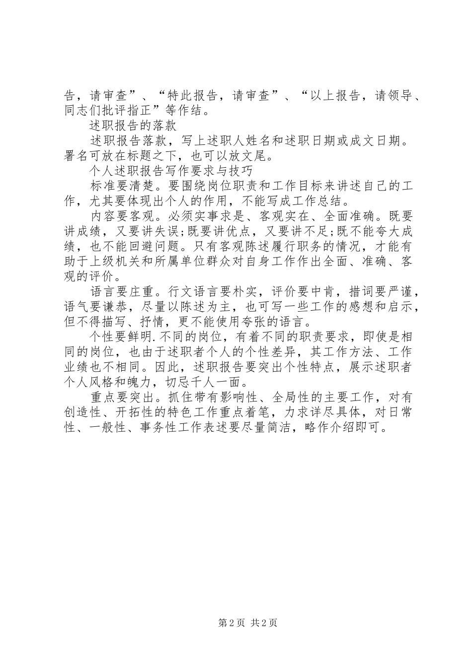2024年个人的述职报告格式_第2页