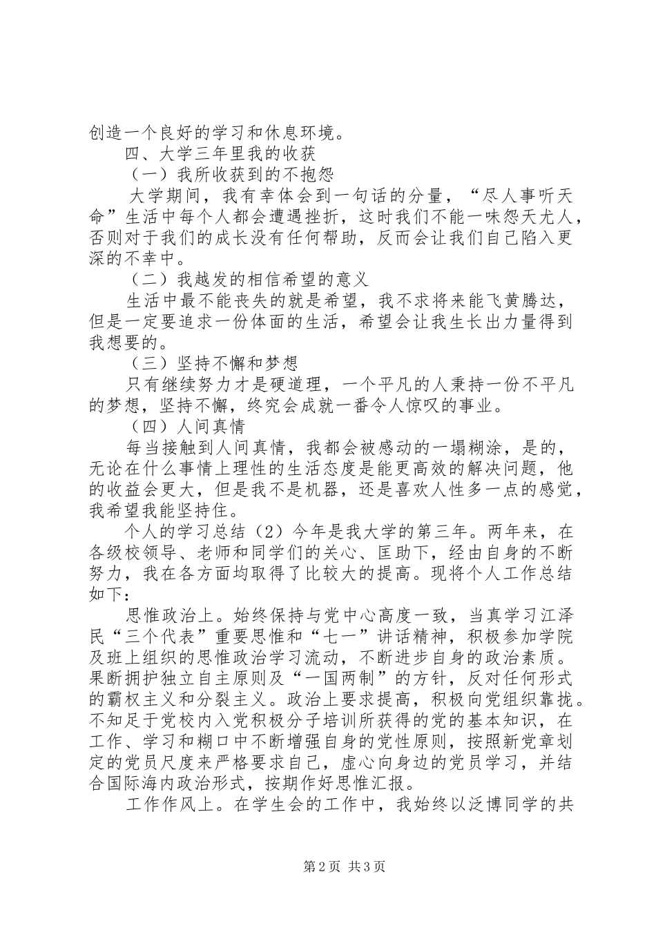 2024年个人的学习总结_第2页