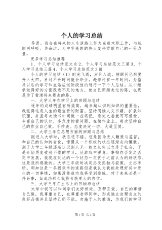 2024年个人的学习总结