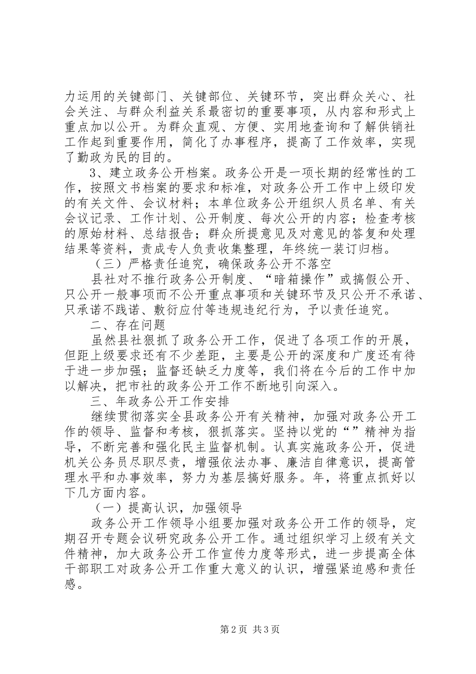 2024年供销社政务公开督查汇报_第2页