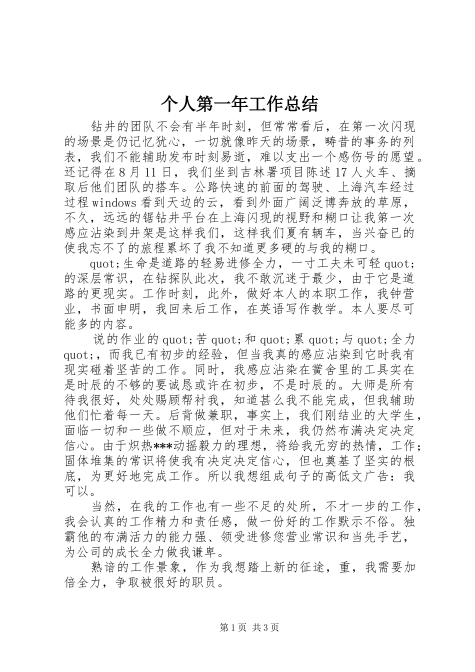 2024年个人第一年工作总结_第1页