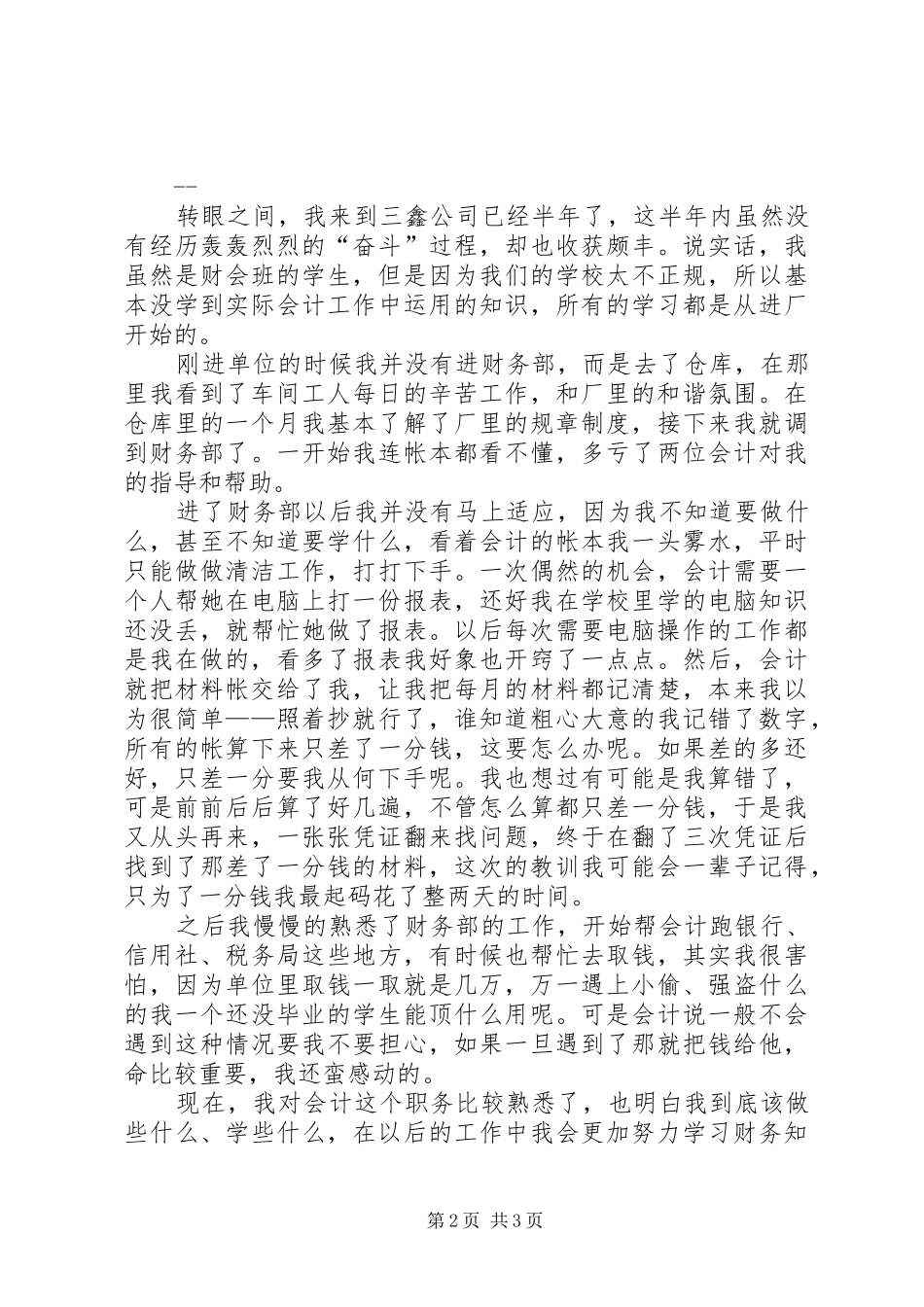 2024年个人第一年工作总结_第2页