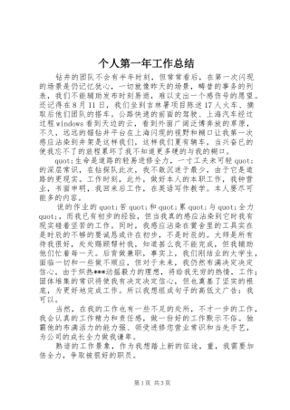 2024年个人第一年工作总结