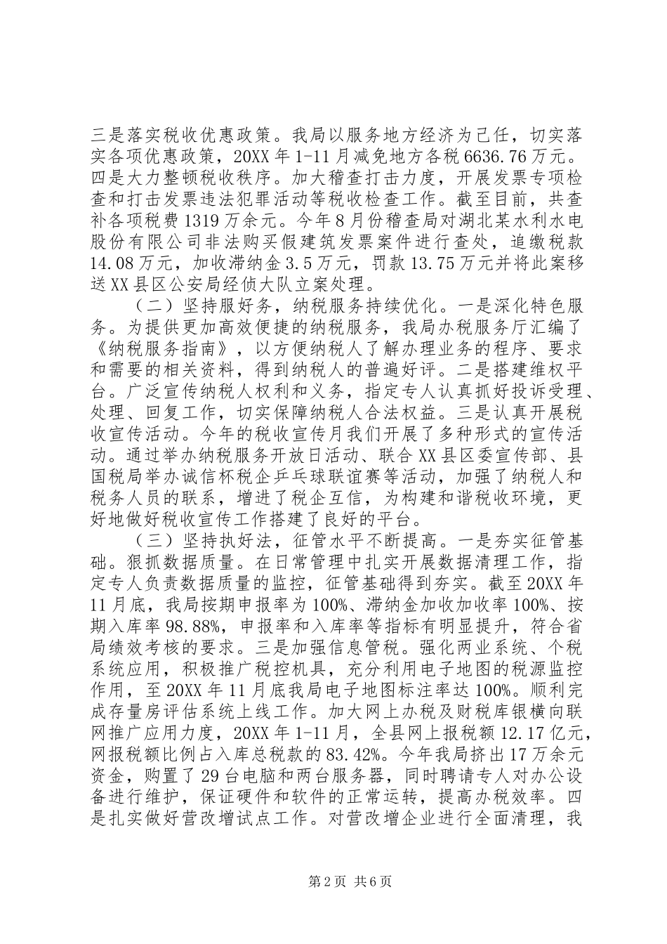 2024年个人调整述职报告_第2页