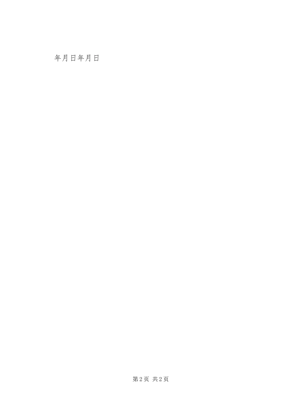 2024年个人独资企业策划书例文_第2页