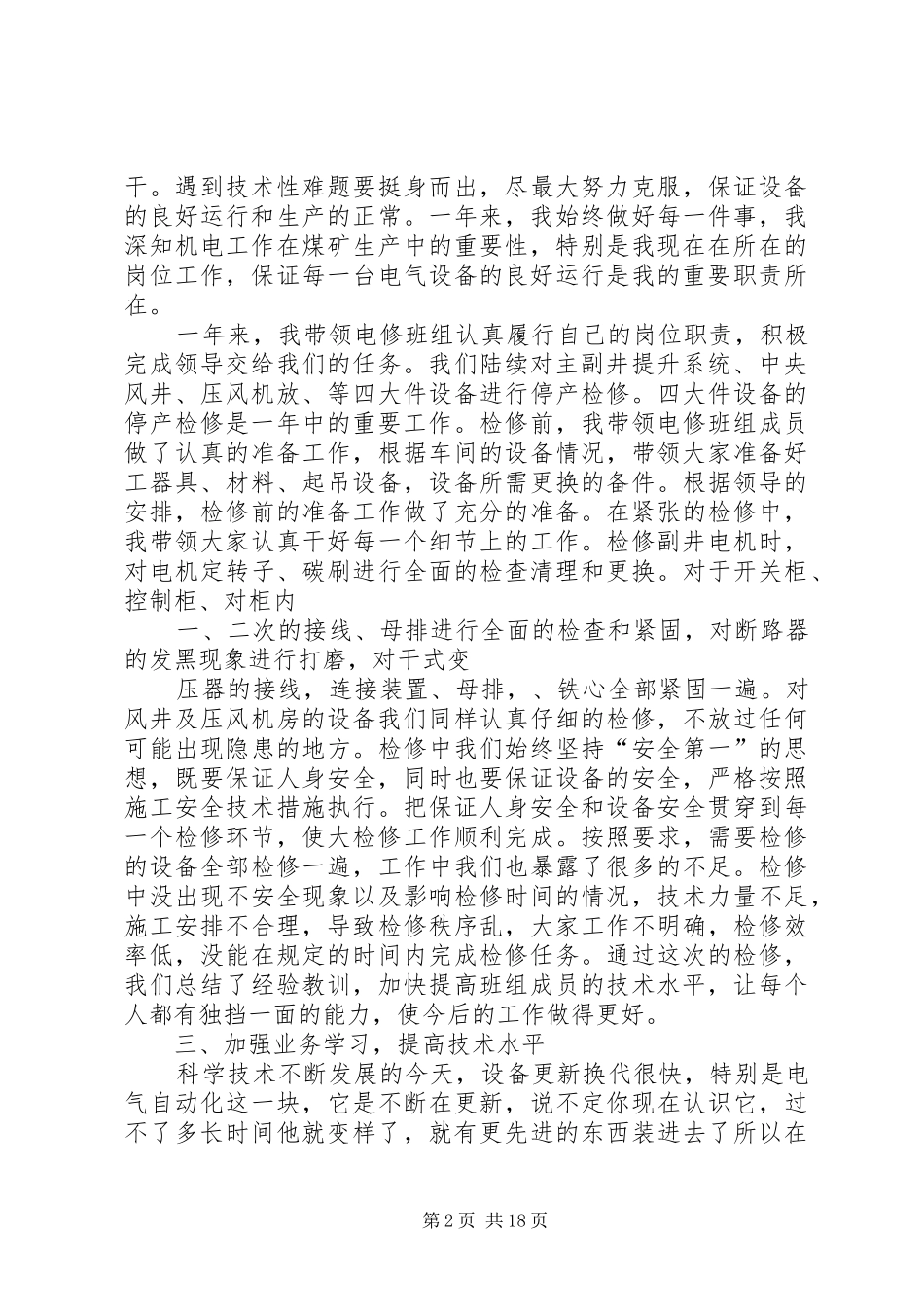 2024年个人度工作总结_第2页