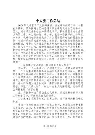 2024年个人度工作总结