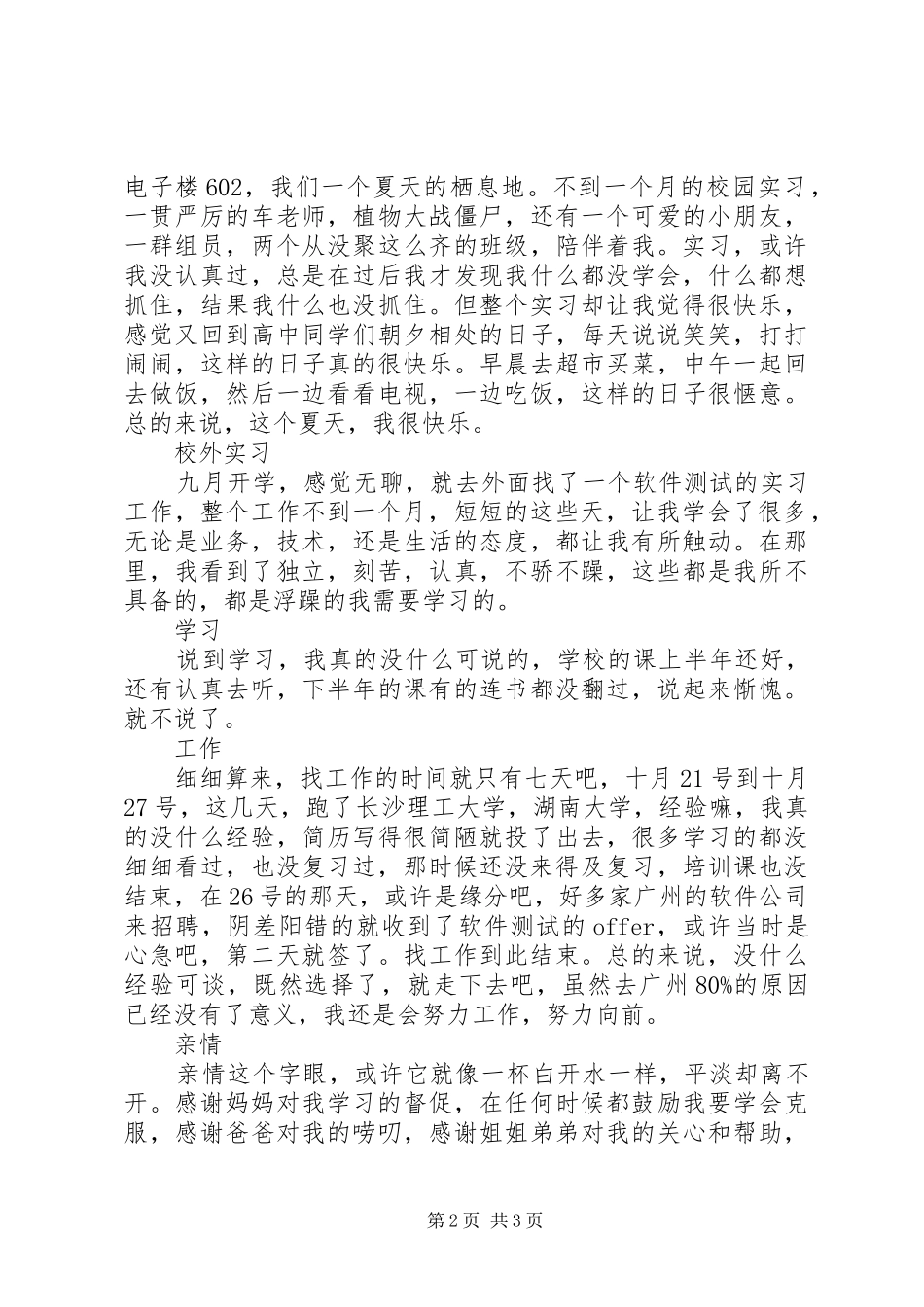 2024年个人度年终总结模板_第2页