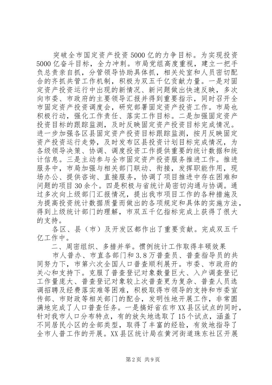 2024年个人对部门的总结_第2页