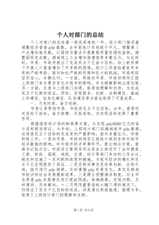 2024年个人对部门的总结