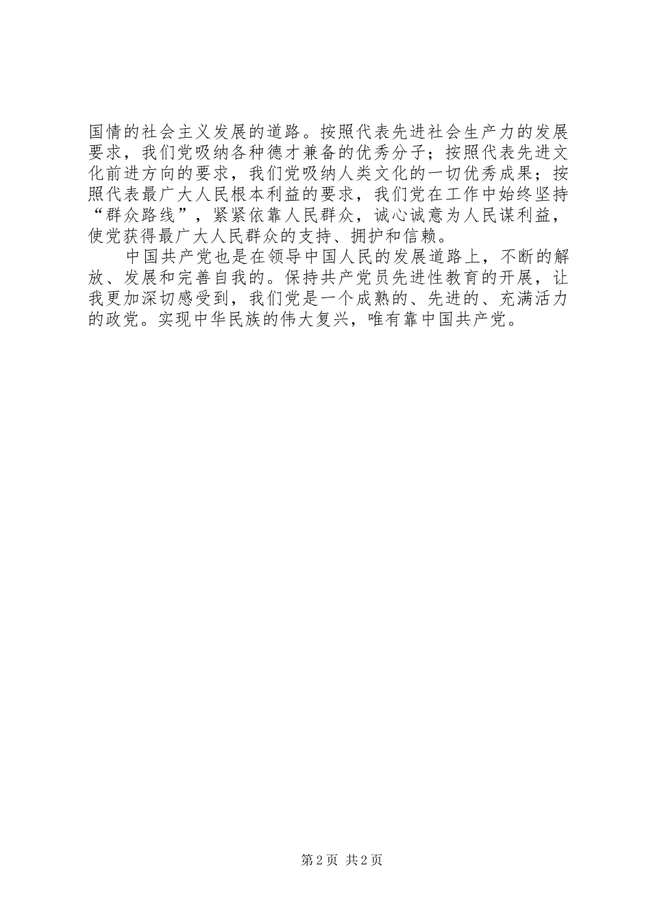 2024年个人对党的认识_第2页