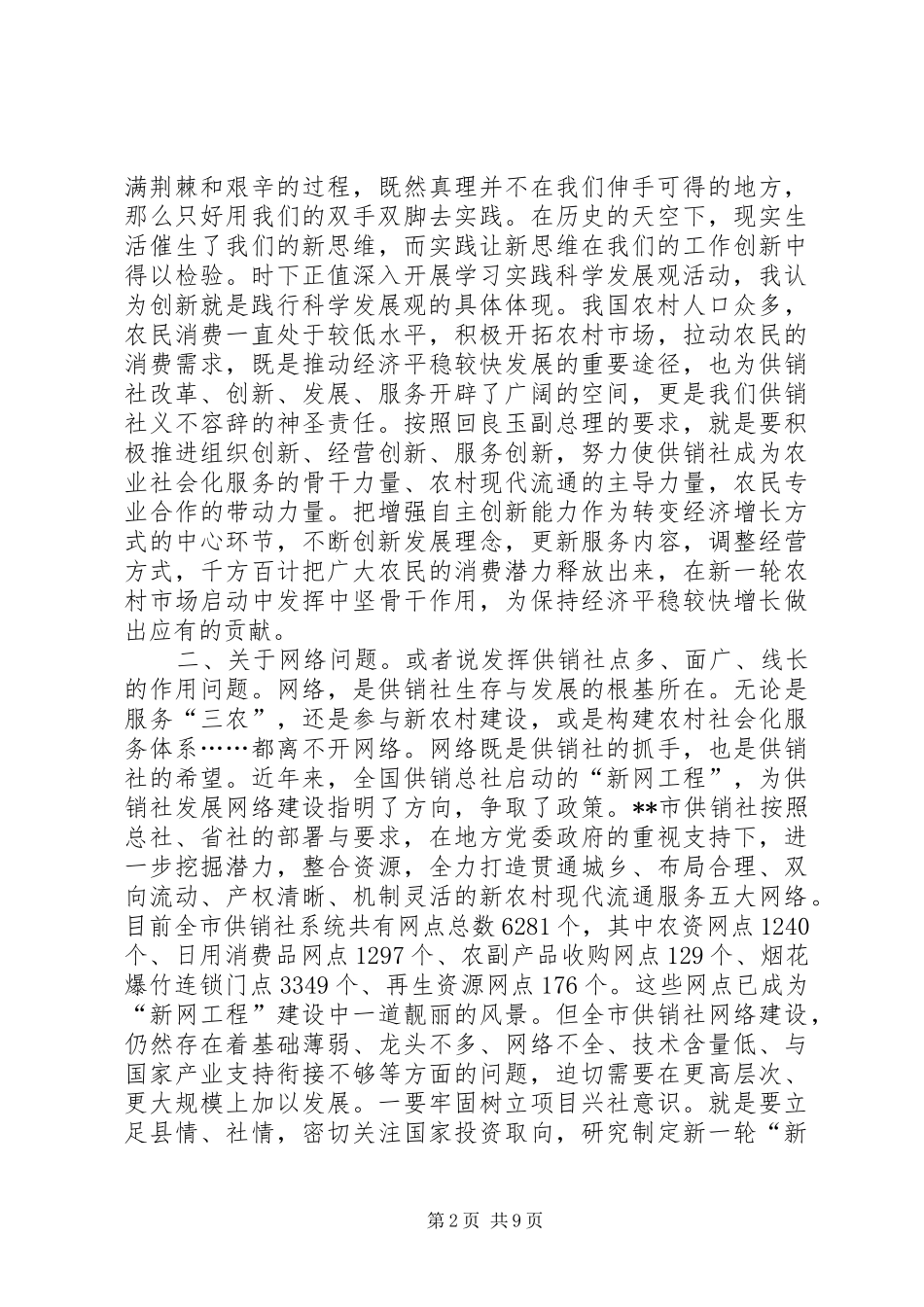 2024年供销社调研报告篇_第2页