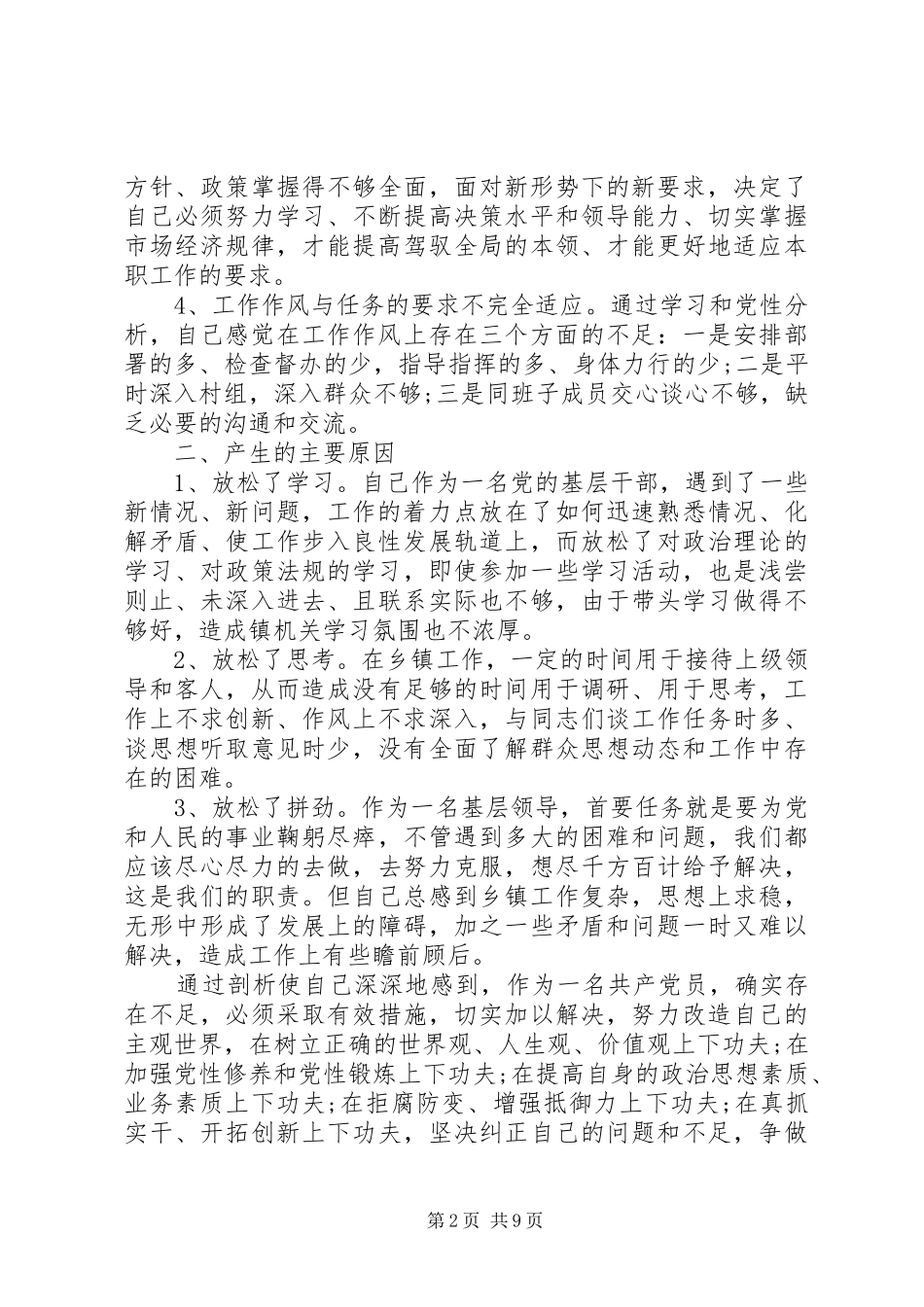 2024年个人对党性修养的认识范文_第2页