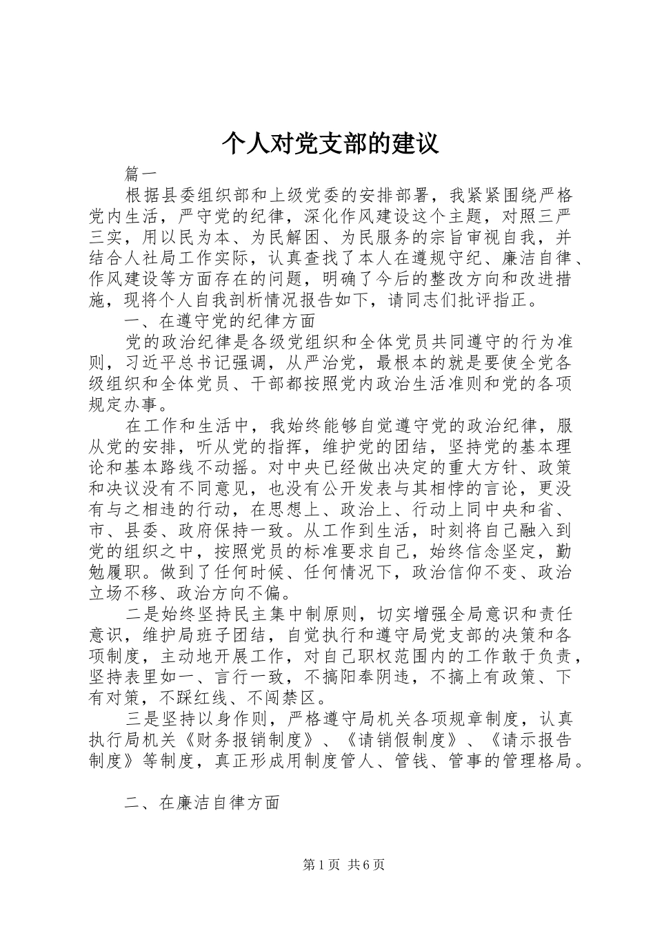 2024年个人对党支部的建议_第1页