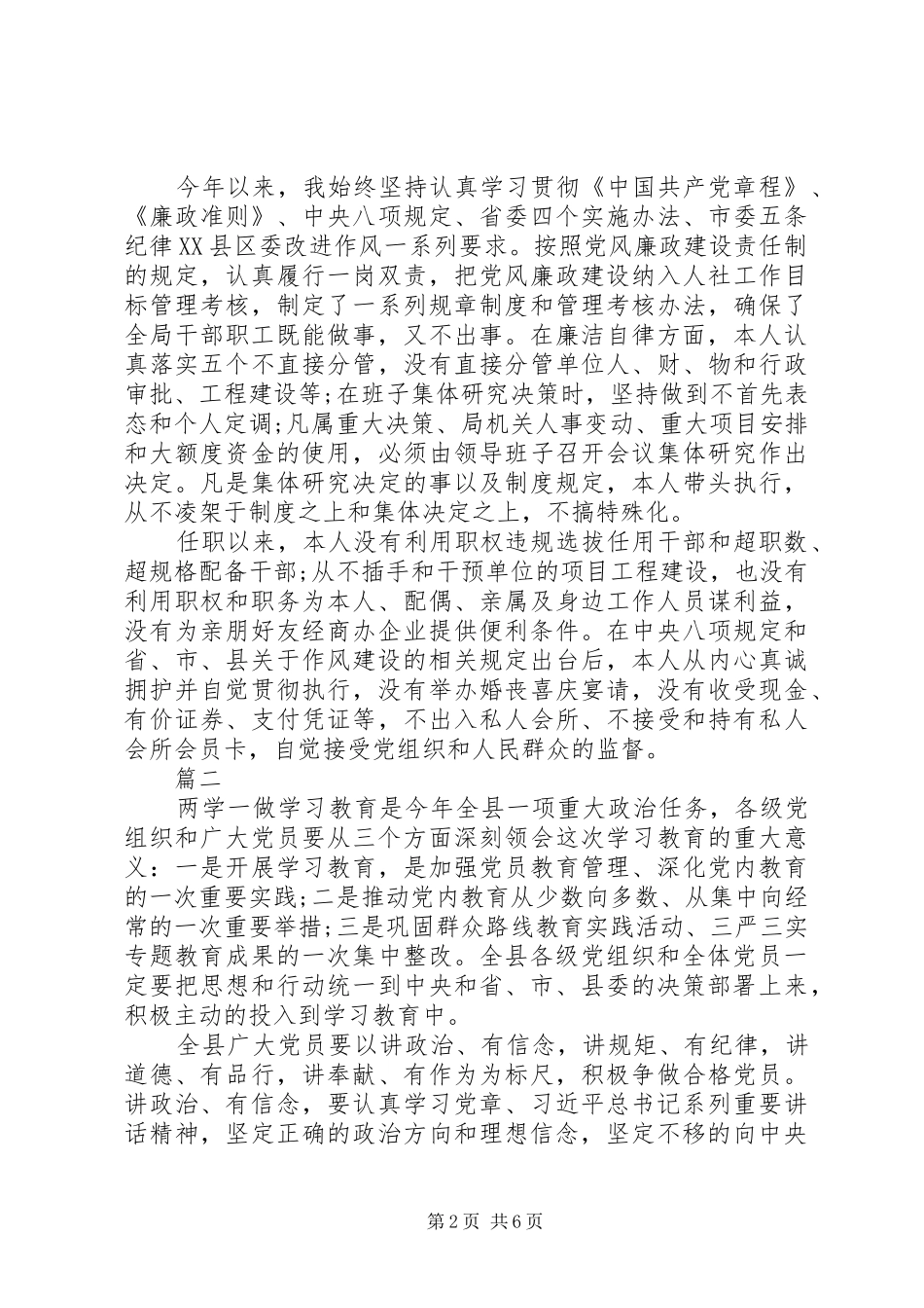 2024年个人对党支部的建议_第2页