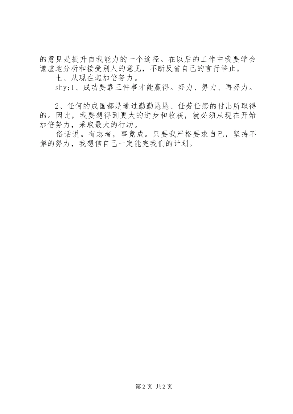 2024年个人对工作的自我总结_第2页