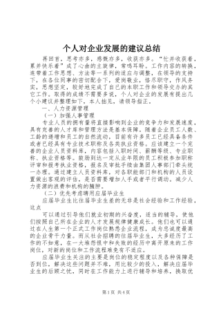 2024年个人对企业发展的建议总结