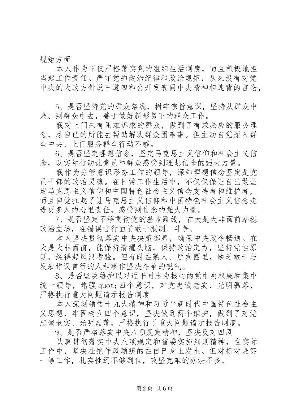 2024年个人对照党章党规找差距材料_第2页