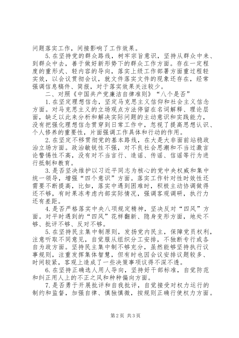 2024年个人对照党章党规找差距主题教育活动汇报材料_第2页