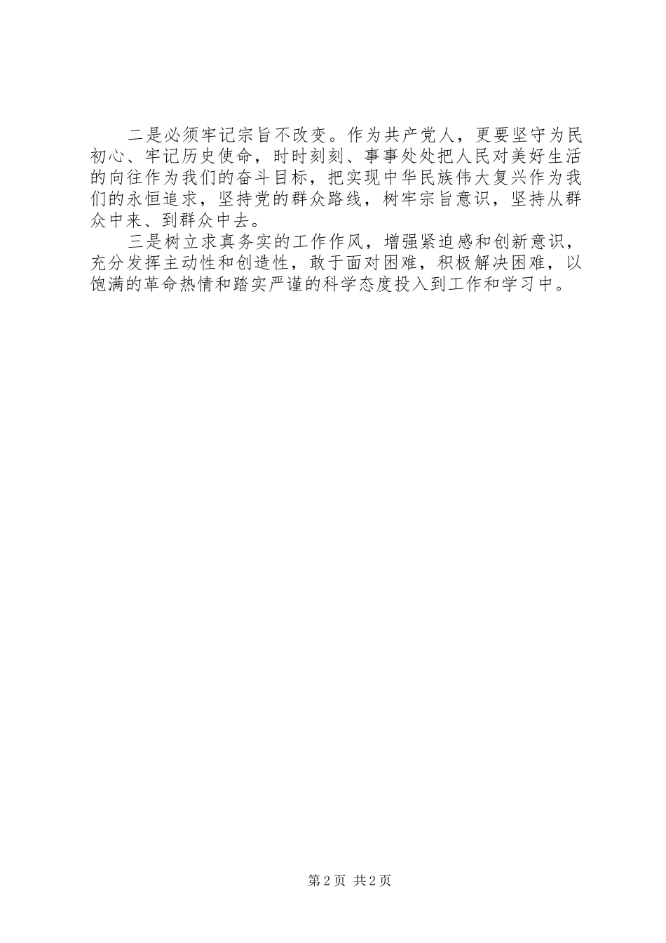 2024年个人对照党章找差距检视问题的材料_第2页