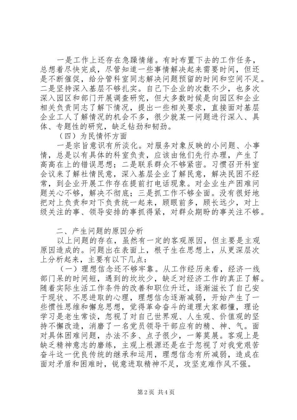 2024年个人对照违纪违法案反思剖析材料_第2页