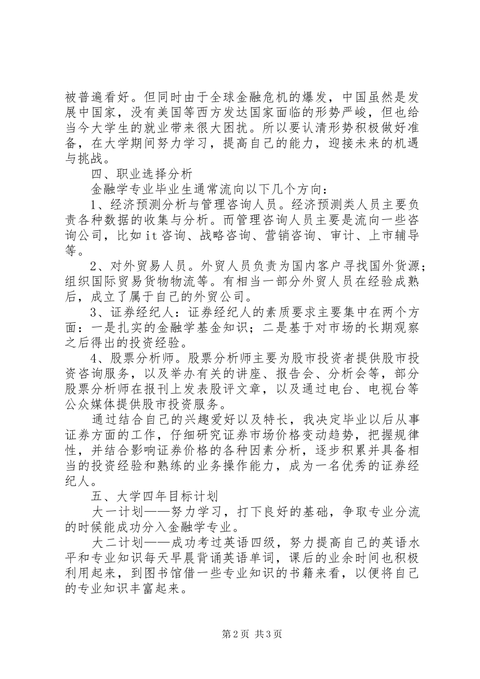 2024年个人发展计划书_第2页