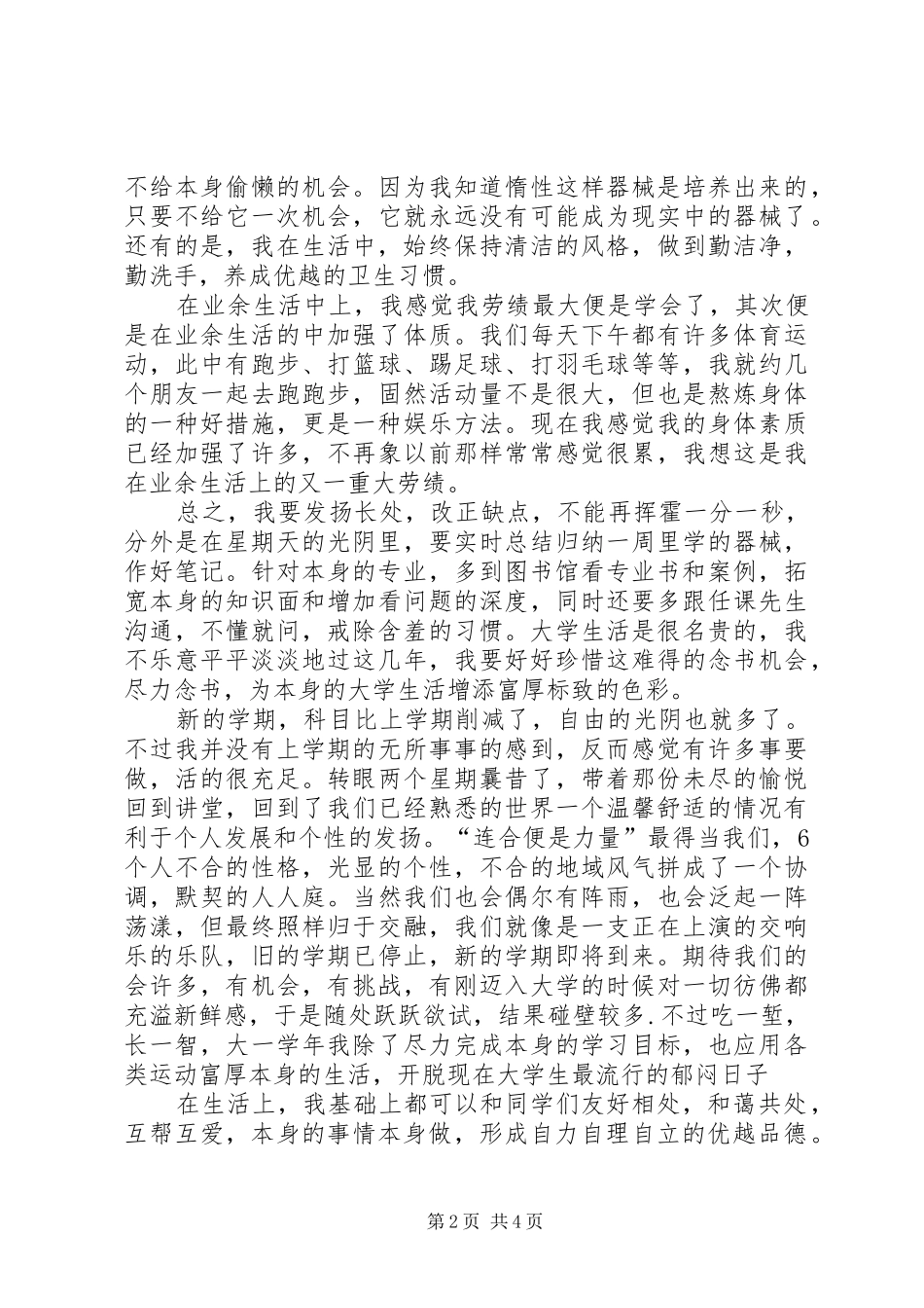 2024年个人发展心得总结_第2页