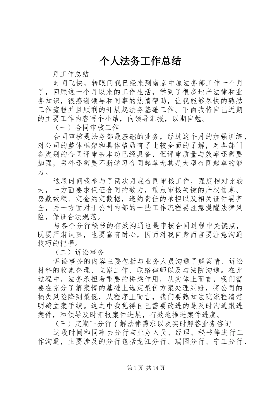 2024年个人法务工作总结_第1页