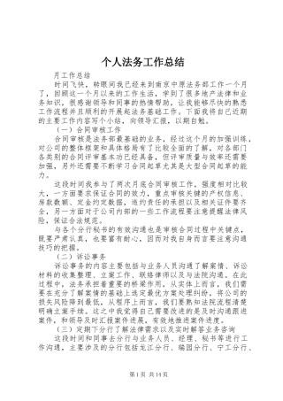 2024年个人法务工作总结