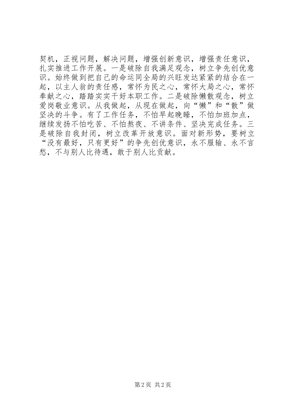 2024年个人反思剖析报告_第2页