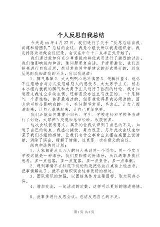 2024年个人反思自我总结