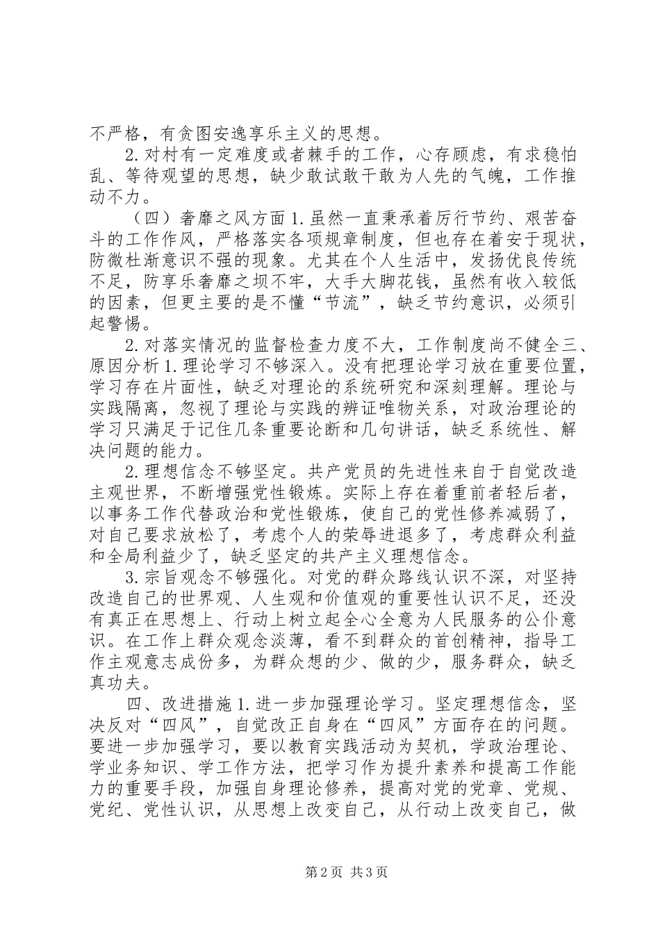 2024年个人反四风对照检查材料_第2页