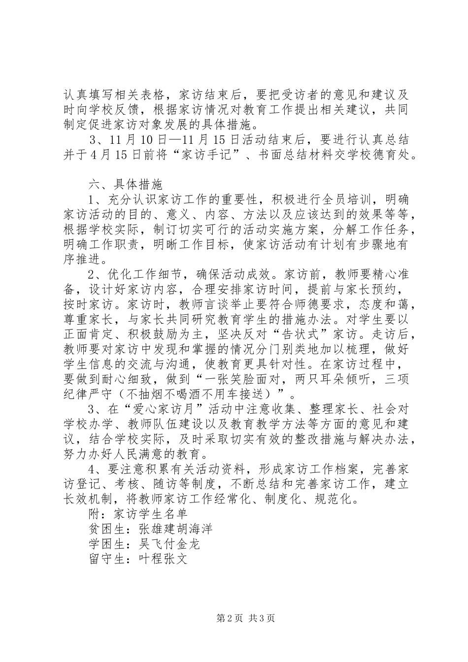 2024年个人访万家活动计划_第2页