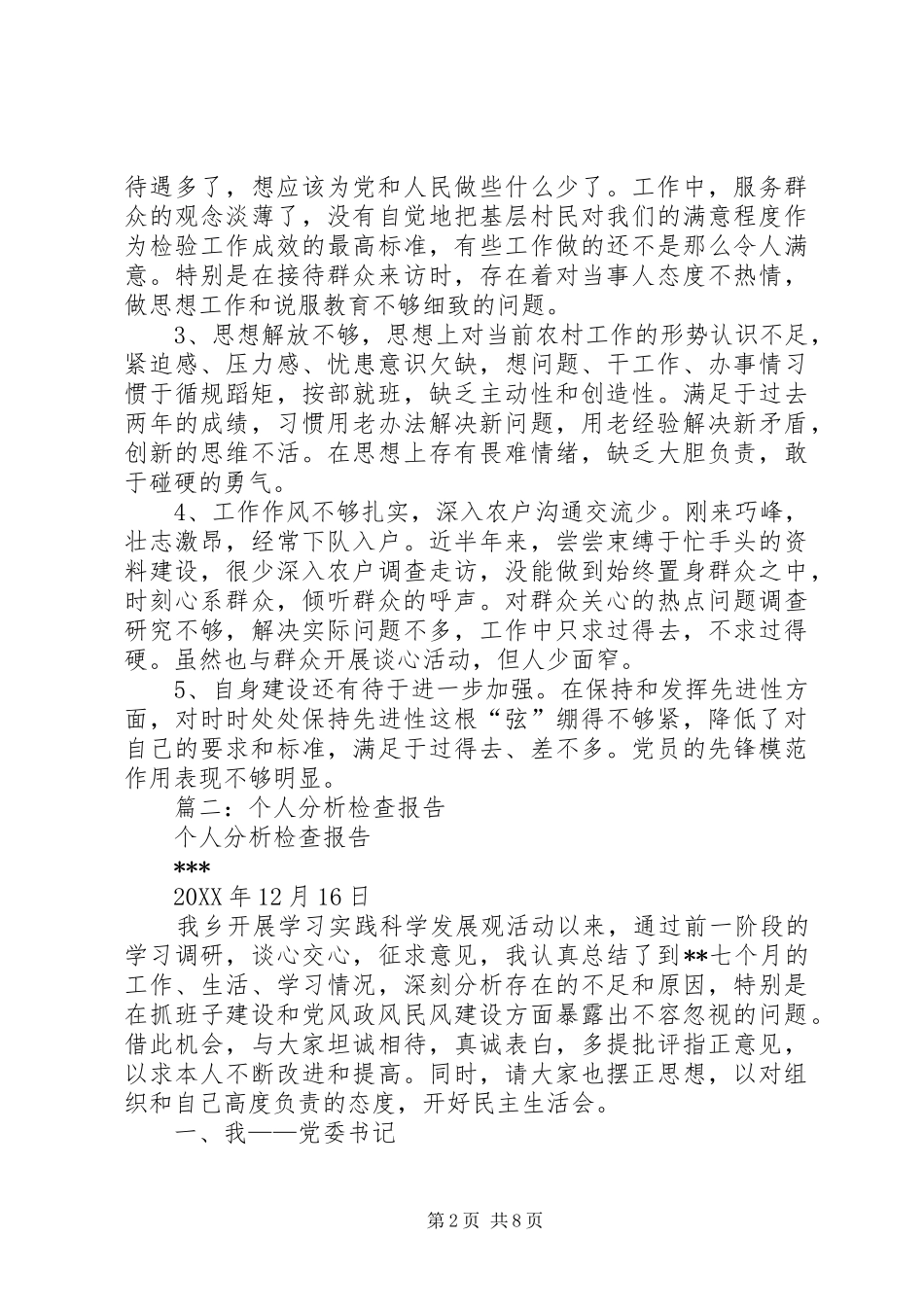 2024年个人分析检查报告_第2页