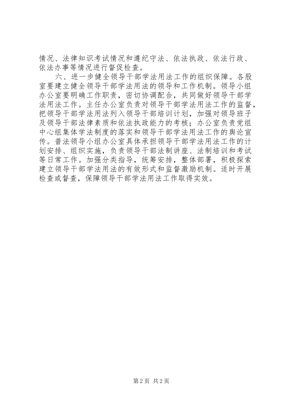 2024年供销社领导干部学法用法工作意见_第2页