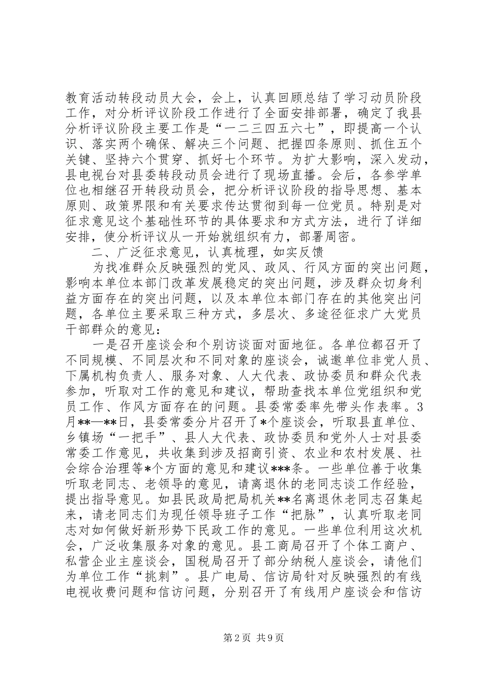 2024年个人分析评议阶段征求意见小结_第2页